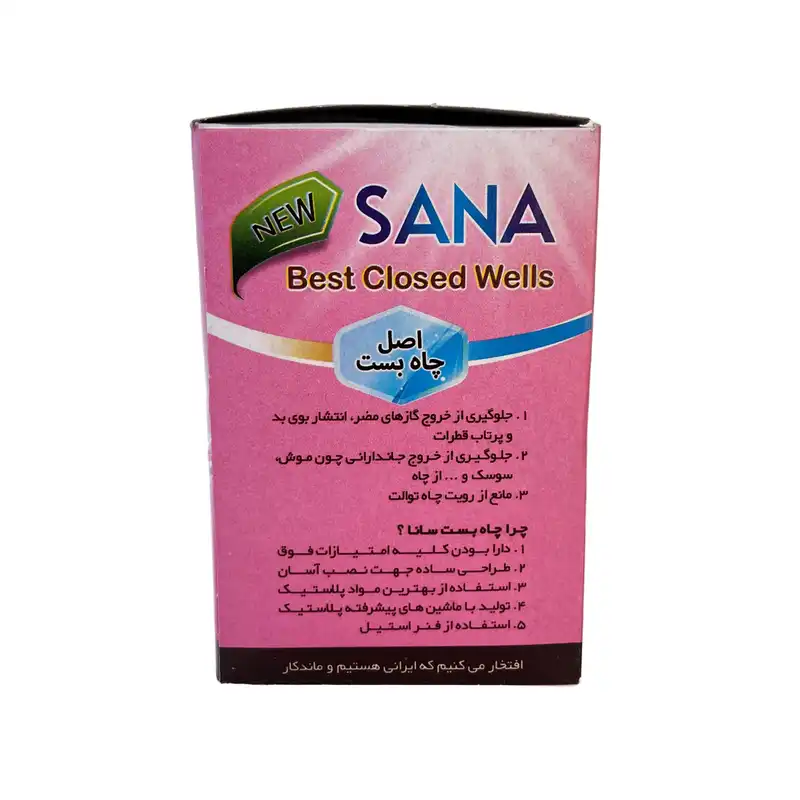چاه بست سانا مدل دو درب جعبه ای