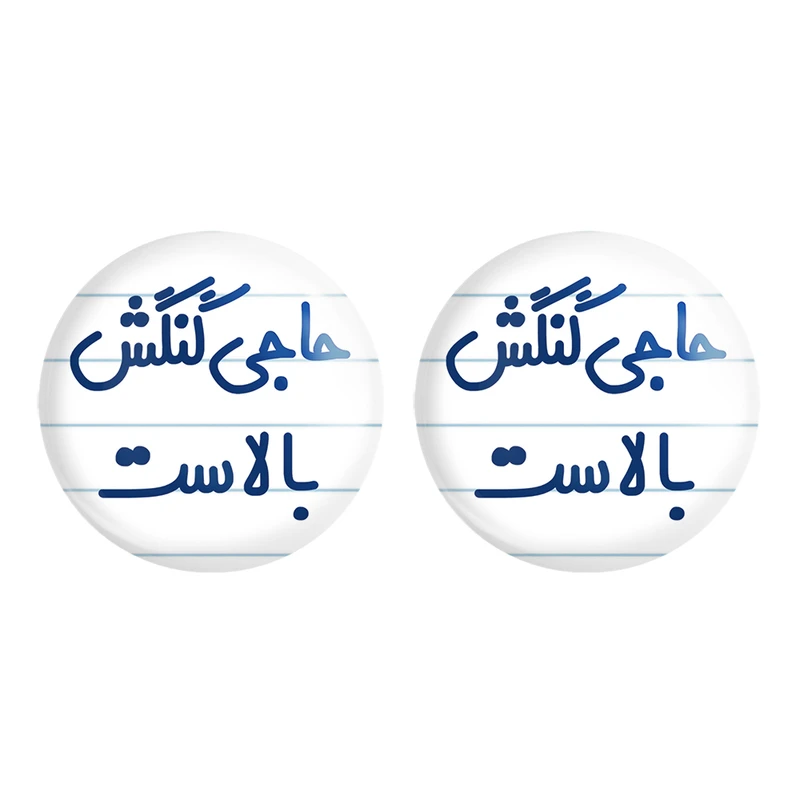 مگنت خندالو مدل حاجی گنگش بالاست کد 6577 مجموعه 2 عددی