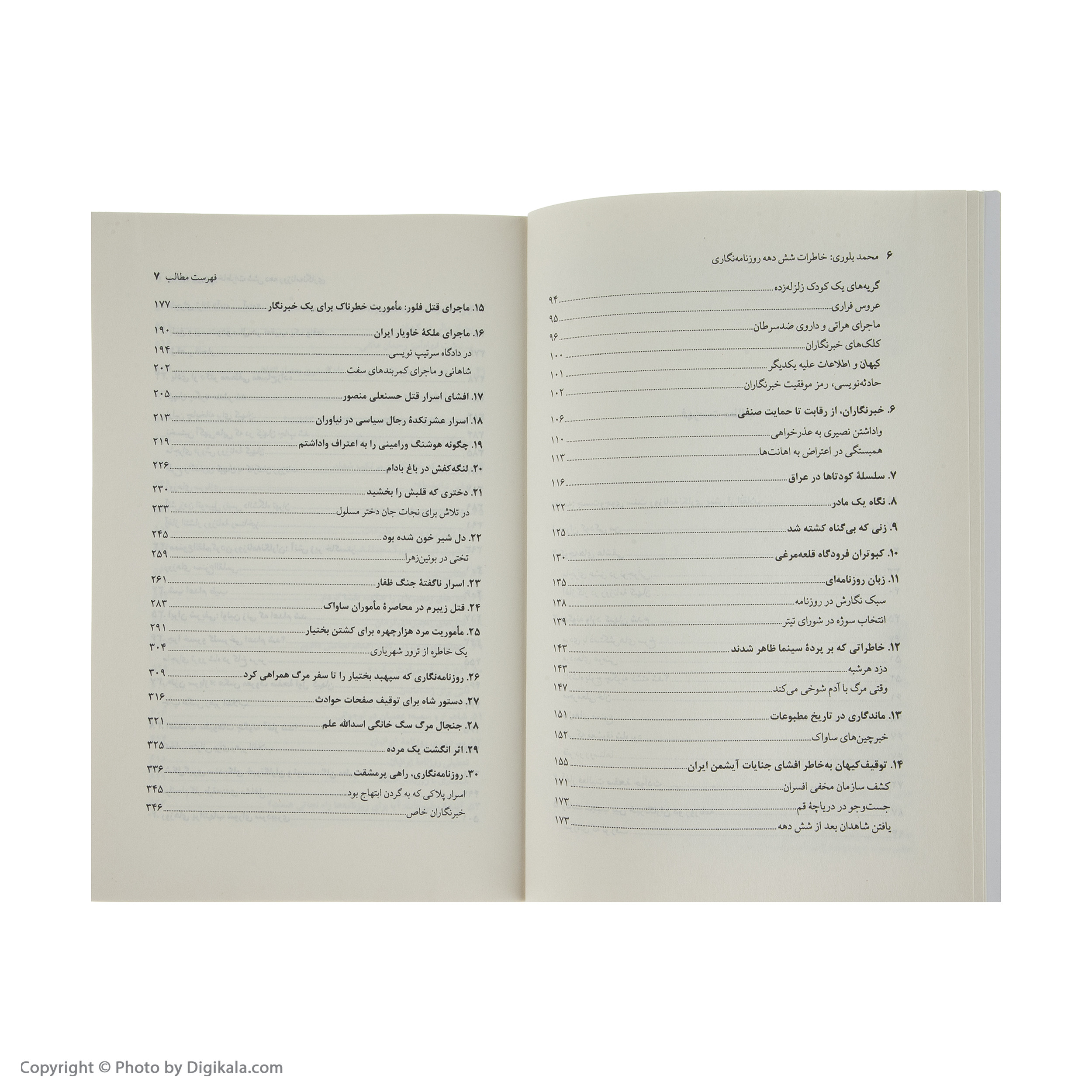 کتاب خاطرات شش دهه روزنامه نگاری اثر سعید ارکان زاده یزدی نشر نی کتاب خاطرات شش دهه روزنامه نگاری اثر سعید ارکان زاده یزدی نشر نی