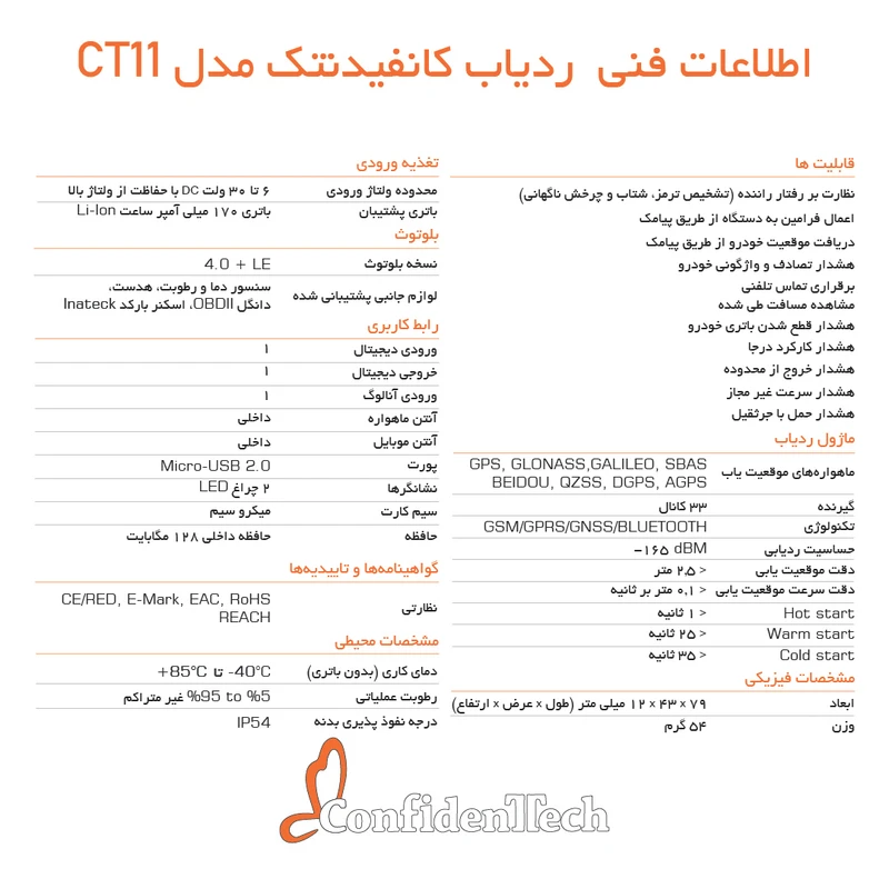 عکس شماره 6 : ردیاب خودرو کانفیدنتک مدل ct11