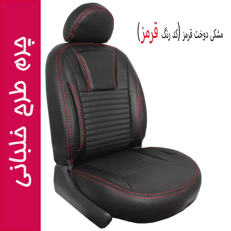 روکش صندلی خودرو جلوه مدل خلبانی کد 12N مناسب برای پژو پارس