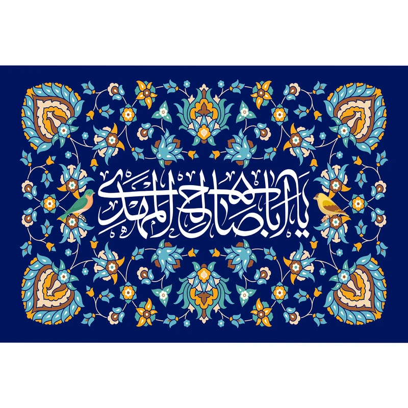 تابلو شاسی مدل یا یا اباصالح مهدی ادرکنی کد T5078