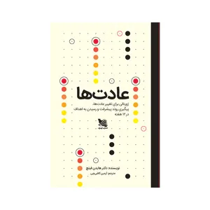 کتاب ژورنال عادتها اثر هایدن فینچ انتشارات گوتنبرگ