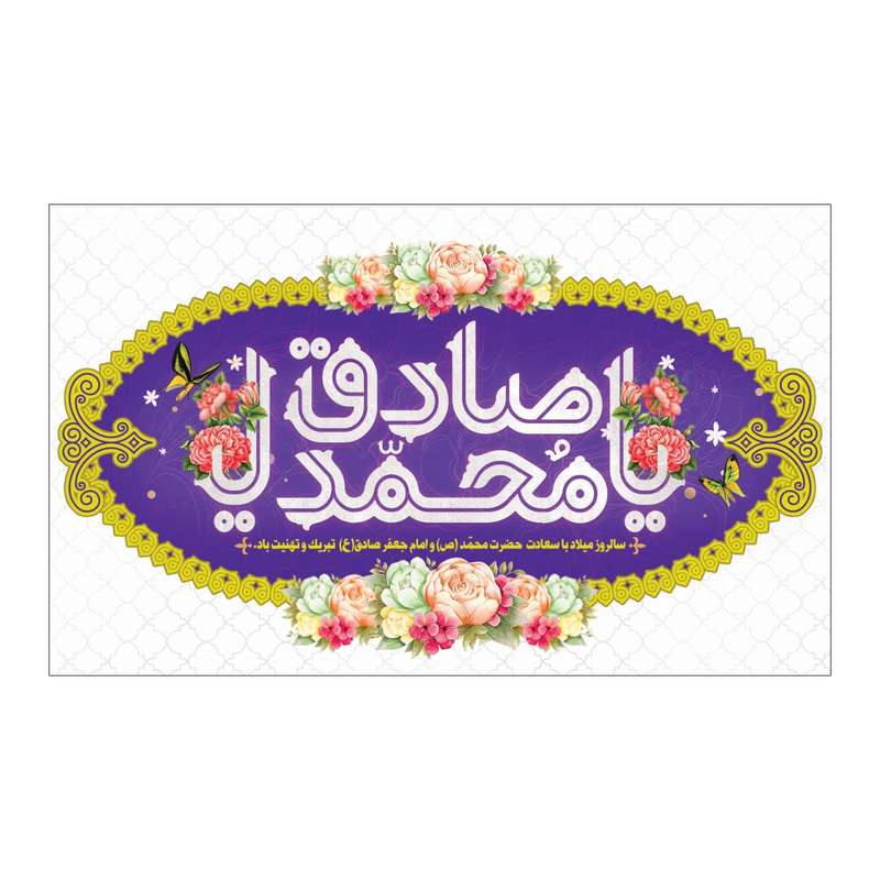 پرچم مدل ولادت 18 ربیع کد er45