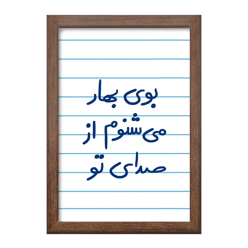 تابلو خندالو طرح بوی بهار می شنوم از صدای تو  کد 5753