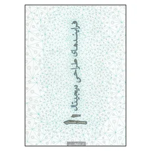 کتاب فرایند های طراحی دیجیتال اثر زوبین خبازی
 انتشارات
کتاب
کده کسری