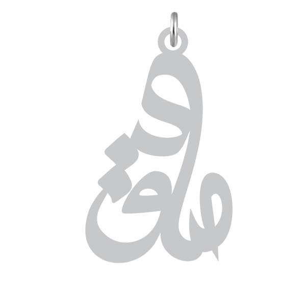 آویز گردنبند نقره کرابو طرح صادق مدل Kn2-816