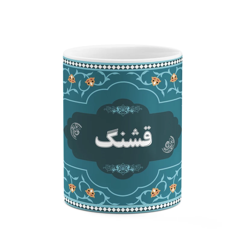 ماگ کاکتی طرح اسم قشنگ کد mgn91813