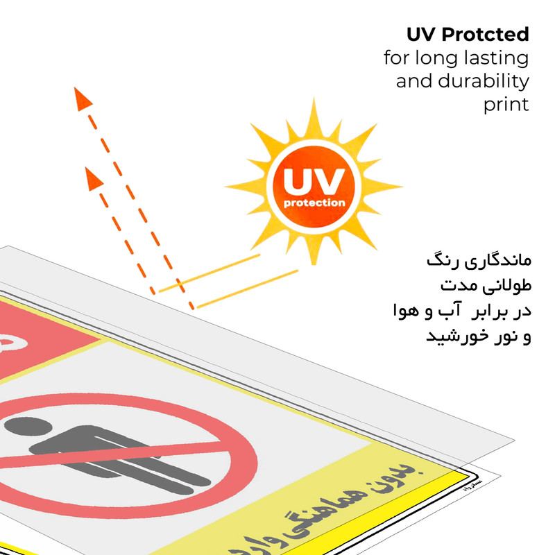 برچسب ایمنی مستر راد طرح بدون هماهنگی وارد نشوید مدل HSE-OSHA-1243