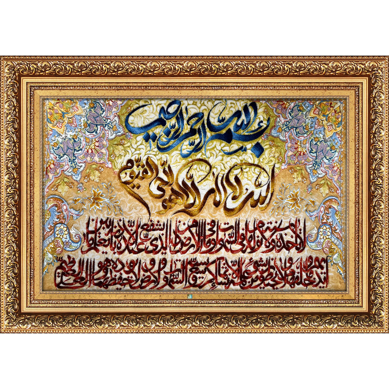 تابلو فرش دستباف فرش میرنظامی مدل آیت الکرسی کد 1637