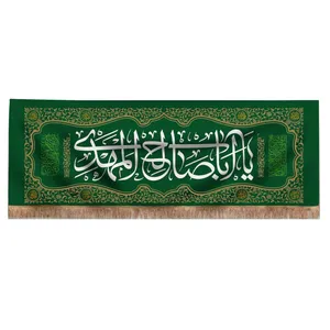 کتیبه طرح مذهبی یا اباصالح المهدی کد 20001764