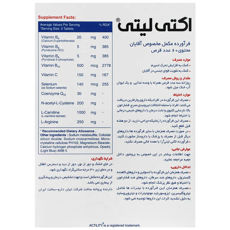 قیمت و خرید قرص اکتی لیتی ابیان دارو - بسته 60 عددی