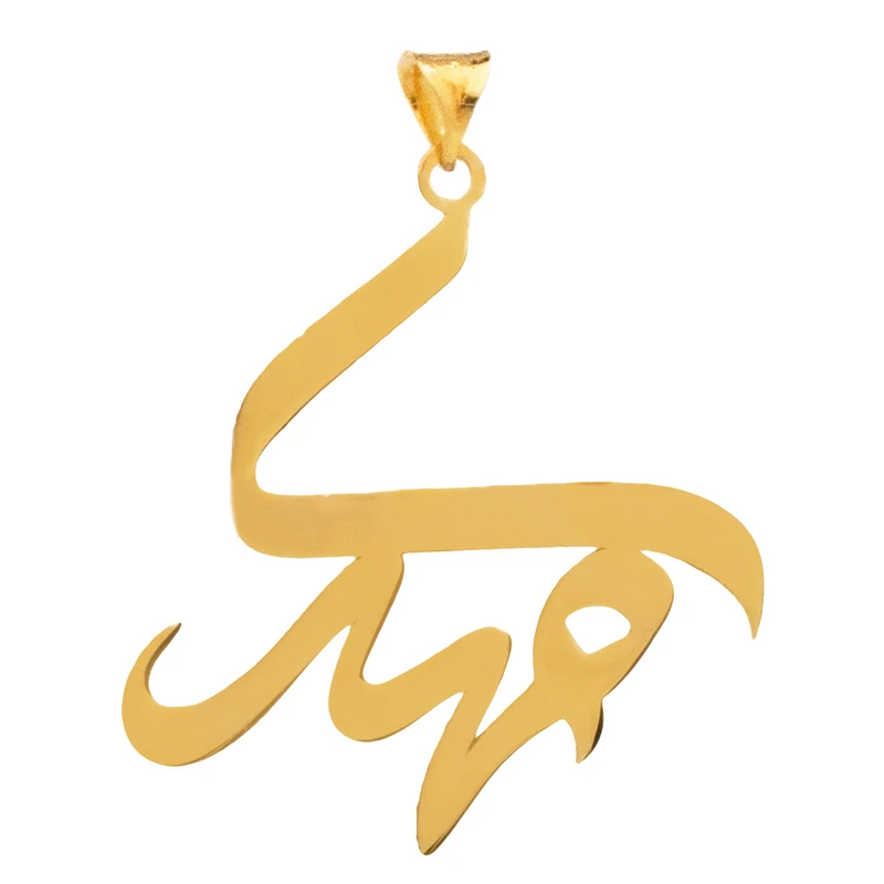 آویز گردنبند طلا 18 عیار زنانه دُرج طرح مهدی مدل YNA33