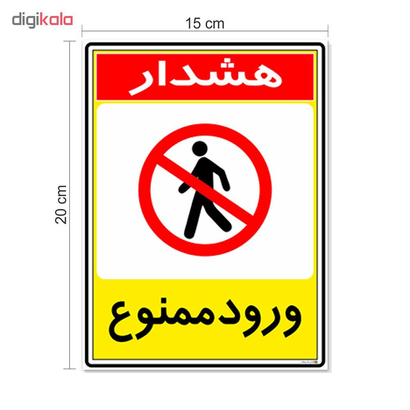 برچسب چاپ پارسیان طرح ورود ممنوع کد 2015096 بسته 2 عددی