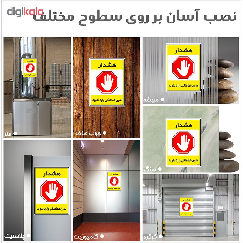 برچسب چاپ پارسیان طرح بدون هماهنگی وارد نشوید کد 1520075 بسته 2 عددی