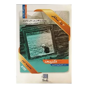 فیلم آموزشی 3 تا 6 سالگی اثر محمد مجد مجموعه دوم