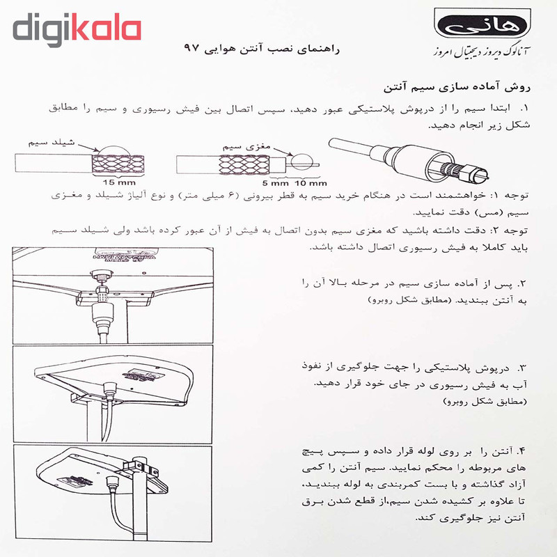آنتن هوایی هانی  کد 97