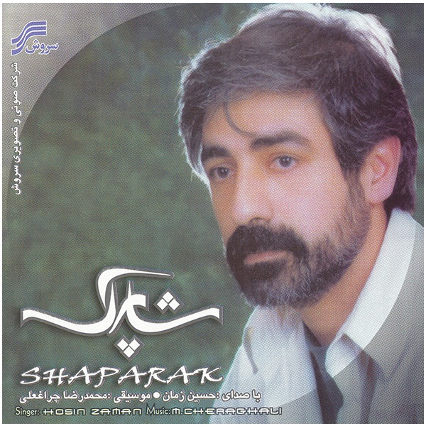 آلبوم موسیقی شاپرک اثر حسین زمان