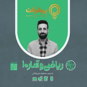 پی کارت آموزش مفهومی ریاضی و آمار ریاضی دهم انتشارات گنجینه آموزشی پیشرفت