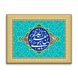کاشی اطلس آبی طرح یا موسی بن جعفر  مدل T4850