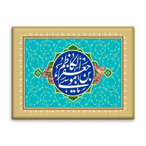 کاشی اطلس آبی طرح یا موسی بن جعفر  مدل T4850