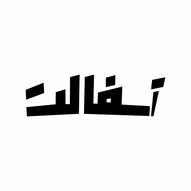 استیکر دیواری استیک مدل AS کد F021