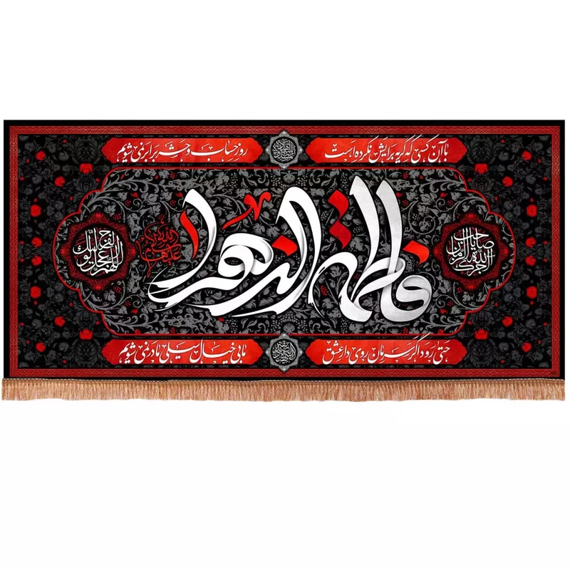 پرچم خدمتگزاران مدل کتیبه پشت منبری فاطمیه طرح یا فاطمه الزهرا ما بی خیال سیلی مادر نمی شویم کد 10001620
