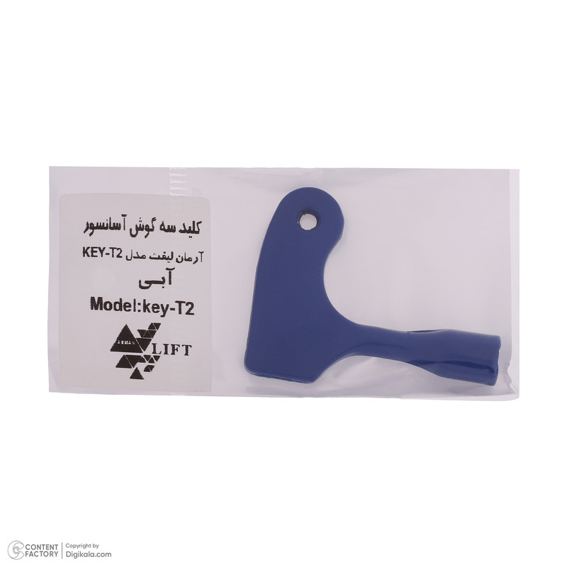 کلید درب آسانسور آرمان لیفت مدل KEY-T2-B