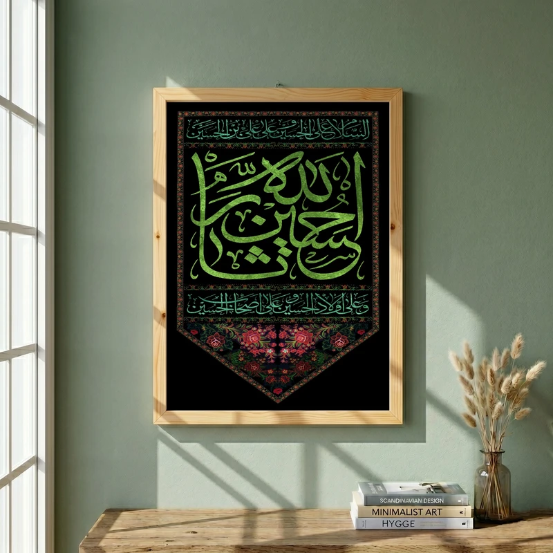 تابلو طرح کتیبه محرم مدل G15403 فریم کرم روشن