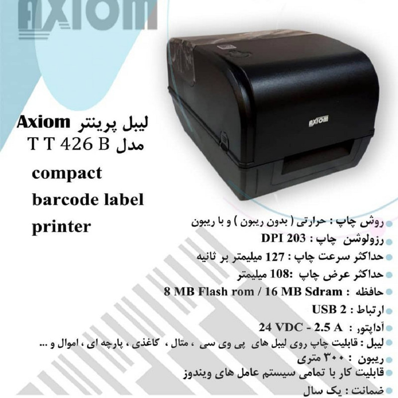 پرینتر لیبل زن مدل AXIOM TT426 B 1