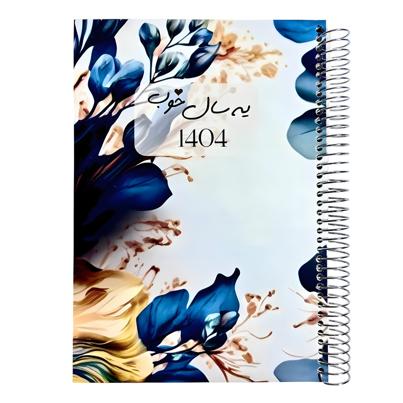 سالنامه سال 1404 مدل یه سال خوب طرح وتوس