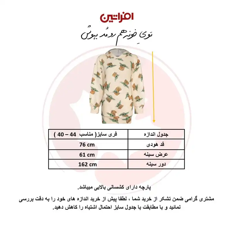 هودی زنانه افراتین مدل بیبی یودا 8541.1