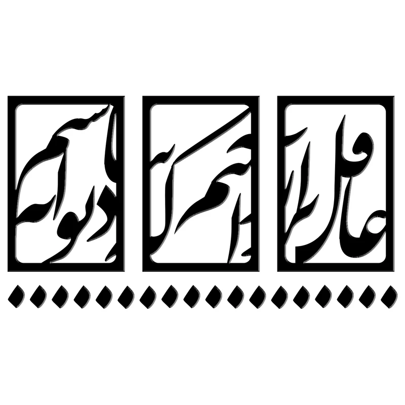 استیکر دیواری باروچین مدل عاقلتر از آنیم کد WS-31 مجموعه 3 عددی
