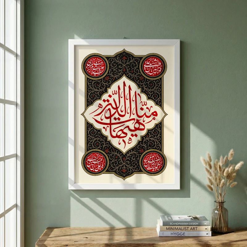 تابلو طرح هیهات منا الذله مدل G14852 فریم سفید