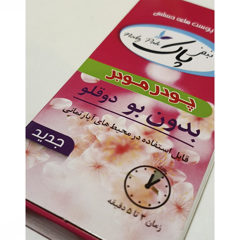 پودر موبر نبض پاک مدل 200 وزن 100 گرم بسته 2 عددی پودر موبر نبض پاک مدل 200 وزن 100 گرم بسته 2 عددی