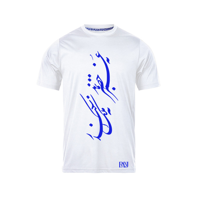تی شرت آستین کوتاه مردانه رانژ مدل نه عمر خضر بماند نه ملک اسکندر 316-23RA06 رنگ سفید