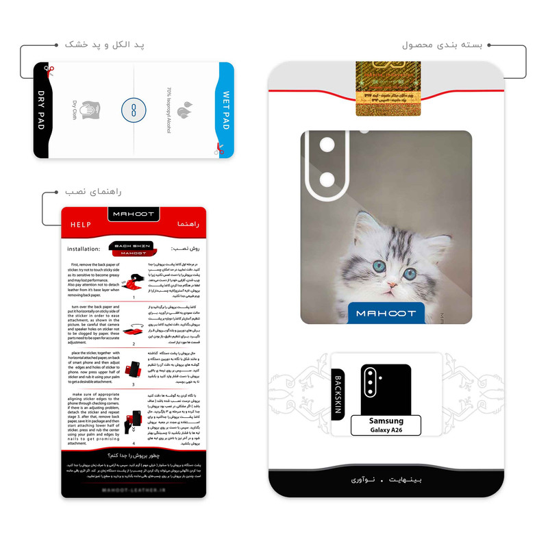 برچسب پوششی ماهوت مدل Cat_2 مناسب برای گوشی موبایل سامسونگ Galaxy A26