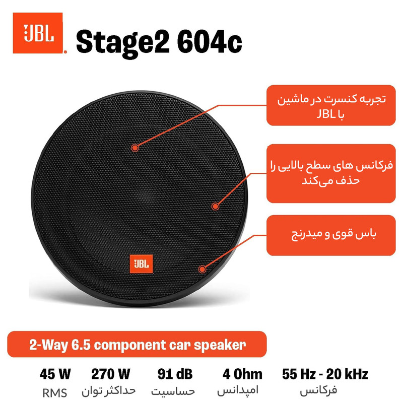 کامپوننت خودرو جی بی ال مدل stage2 604c مجموعه 6 عددی