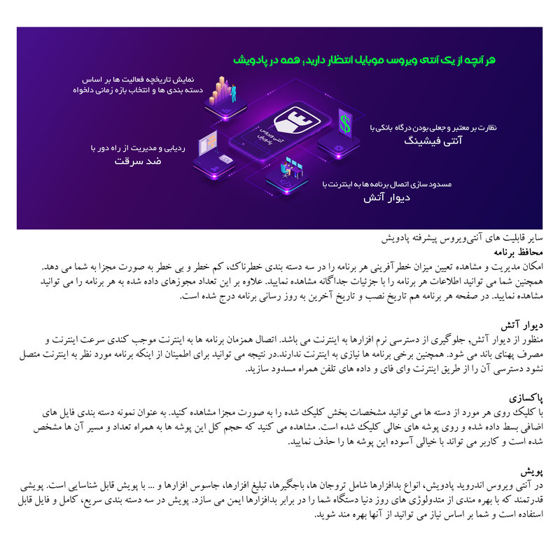 آنتی ویروس اندروید پادویش 2 کاربره 1 ساله آنتی ویروس اندروید پادویش 2 کاربره 1 ساله
