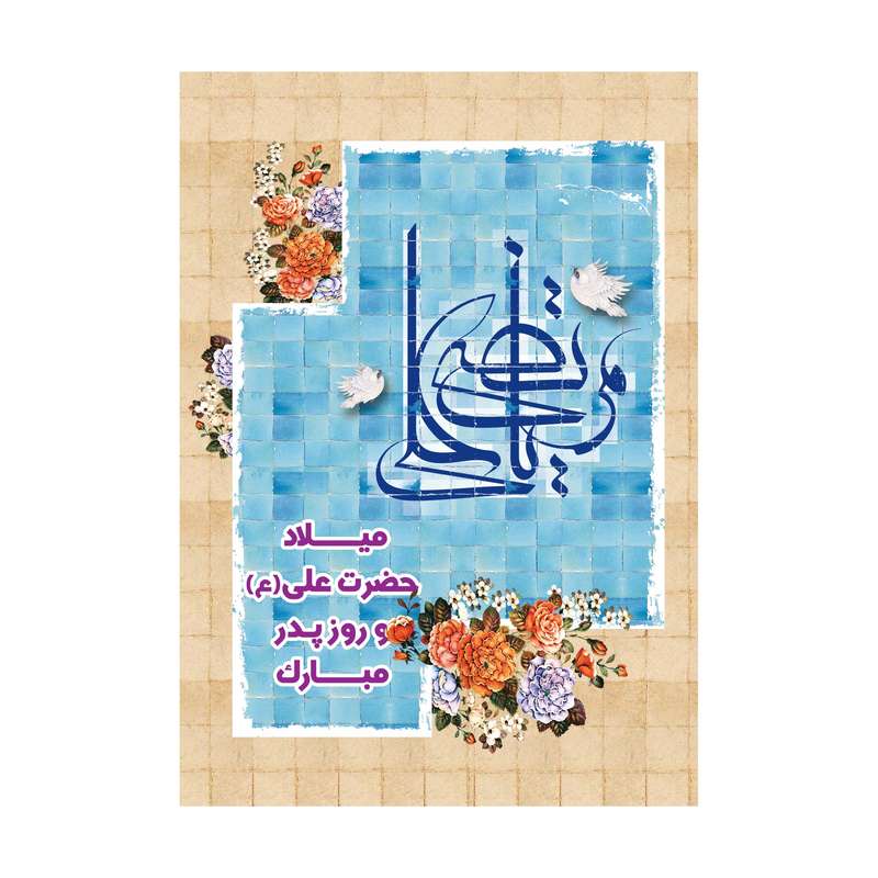 کارت پستال طرح روز مرد و پدر مدل PC1050 بسته 10 عددی