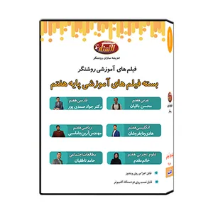 ویدئو آموزش پایه هفتم نشر اندیشه سازان روشنگر