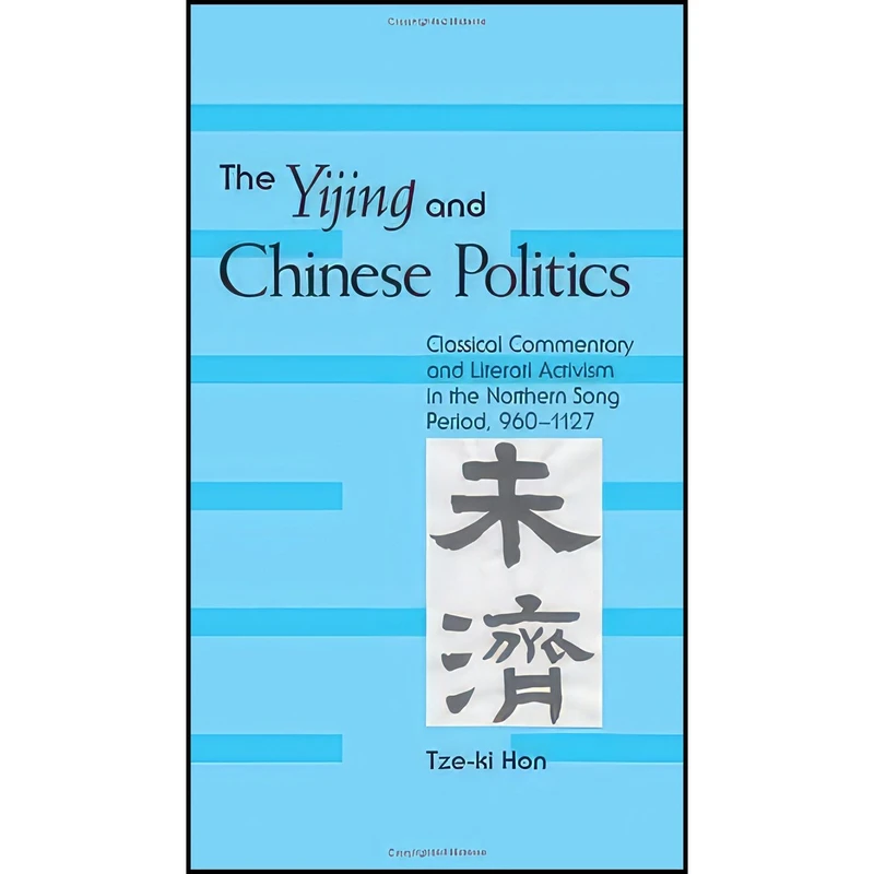 کتاب The Yijing and Chinese Politics اثر Tze-Ki Hon انتشارات SUNY Press
