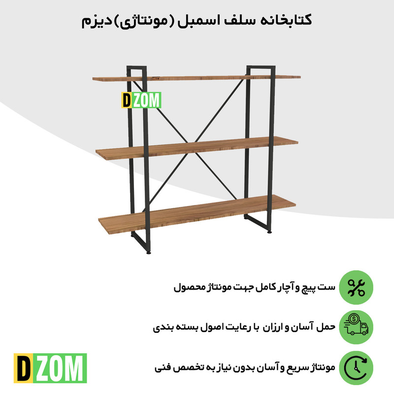 کتابخانه سه طبقه دیزم مدل مونتاژی LIB_100×100_LIGHT