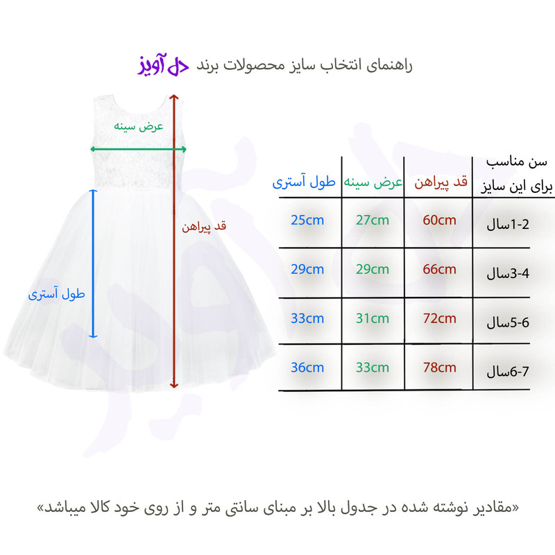پیراهن دخترانه دل آویز مدل T334