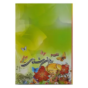 تقویم جیبی سال ۱۳۹۹ مدل روانشناسی