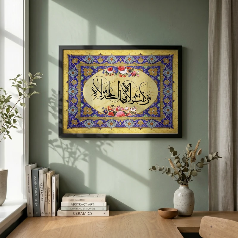 تابلو طرح عید غدیر مدل G14582 فریم مشکی