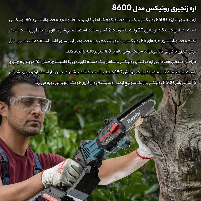 اره زنجیری رونیکس مدل 8600