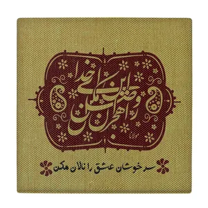 زیر لیوانی طرح شعر گرافی مولوی کد    3530021_1358