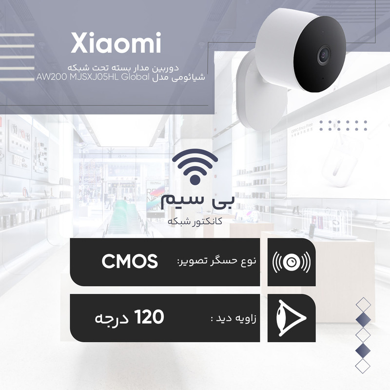 دوربین مداربسته تحت شبکه شیائومی مدل AW200 MJSXJ05HL Global