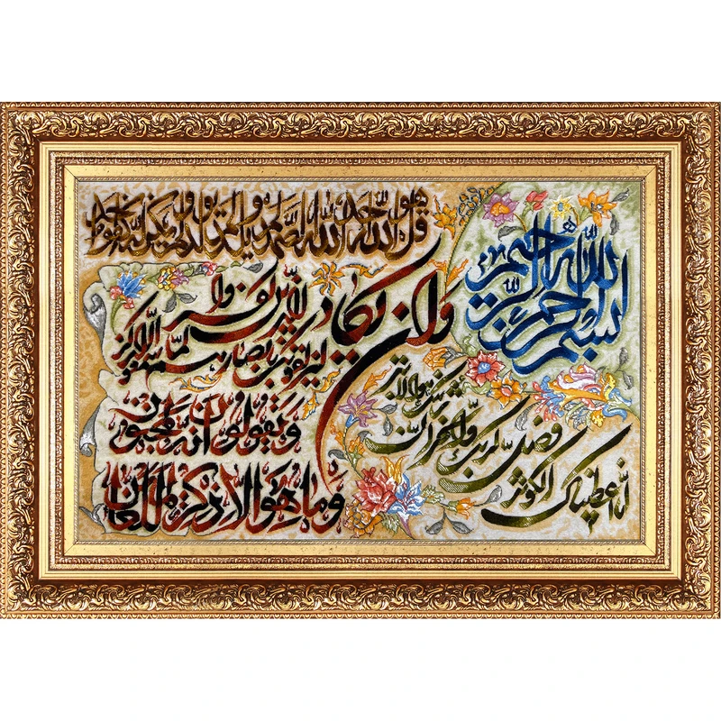 تابلو فرش دستباف فرش میرنظامی مدل وان یکاد و سوره کوثر و سوره توحید کد 688